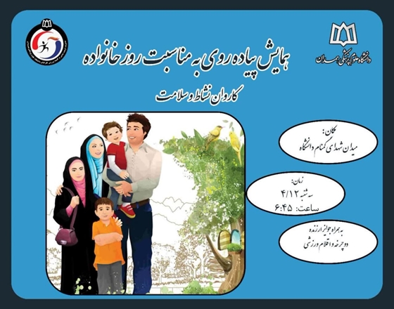 کاروان نشاط و سلامت